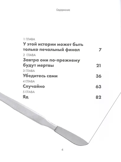 Ты труп, приятель. Откровенные дневники судмедэксперта - фото 2