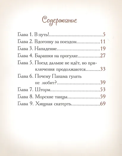 Приключения домашних тапочек. Книга вторая. Большое путешествие - фото 2