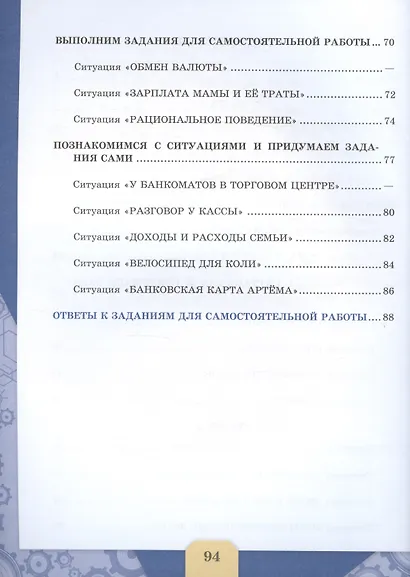 Финансовая грамотность. Сборник эталонных заданий. Выпуск 1. Учебное пособие - фото 3