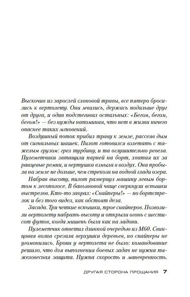 Другая сторона прощания - фото 8