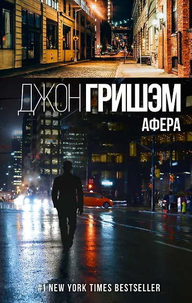 Афера - фото 1