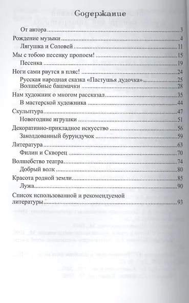 Сказки-подсказки. Эстетические сказки. Беседы с детьми об искусстве и красоте - фото 2