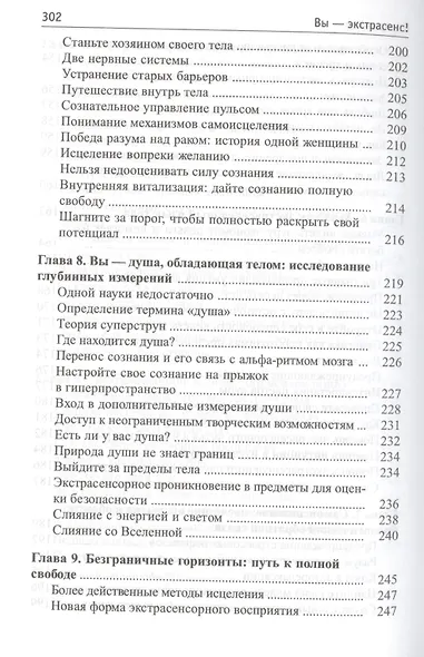 Вы - экстрасенс! - фото 6