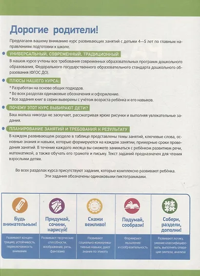 Полный курс подготовки к школе. 4-5 лет - фото 2