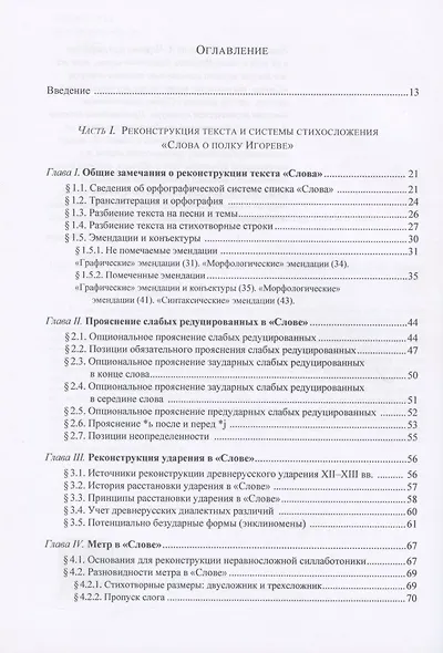 "Слово о полку Игореве": реконструкция стихотворного текста - фото 2
