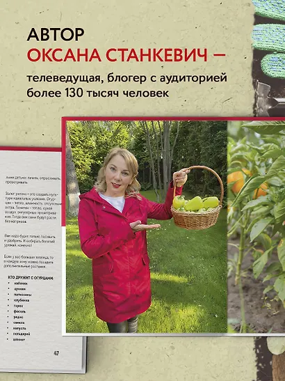 На умной даче с Оксаной Станкевич. Секреты и практика современного садовода - фото 7