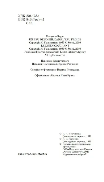 Немного солнца в холодной воде. Приблуда - фото 7