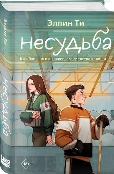 Комплект из 6 книг: Непара (#1) + Нетвой (#2) + Нелюбовь (#3) + Несудьба (#4) + Невместе (#5) + Несчастье (#6) - фото 4