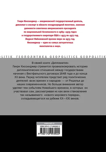 Дипломатия - фото 2
