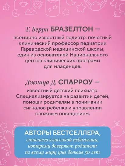 Ваш малыш растет и меняется. Как читать сигналы ребенка от рождения до трех лет - фото 7