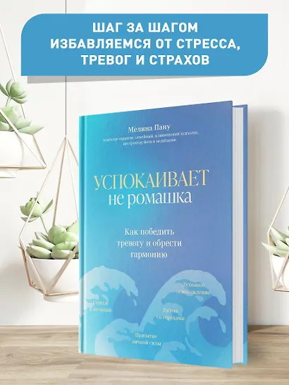 Успокаивает не ромашка: как победить тревогу и обрести гармонию - фото 3