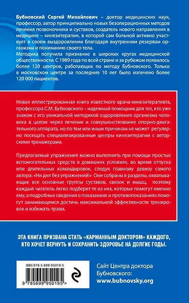 Домашние уроки здоровья. Гимнастика без тренажеров - фото 2