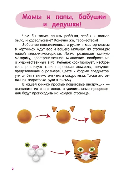 Лепим из пластилина. Шаг за шагом: смотри и повторяй - фото 10