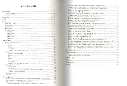Правила русского языка: Орфограммы для учащихся 1-6 классов - фото 2