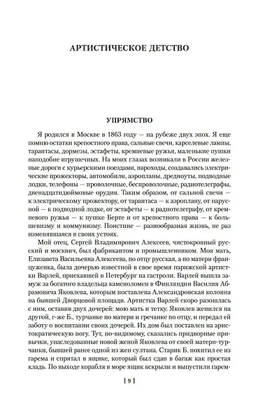 Моя жизнь в искусстве - фото 10