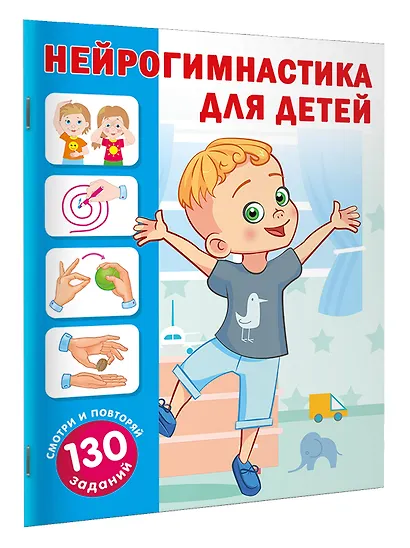 Нейрогимнастика для детей - фото 3