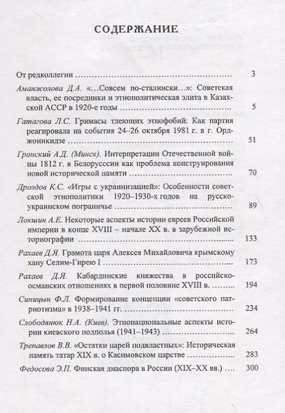 История народов России в исследованиях и документах. Выпуск 6 - фото 2