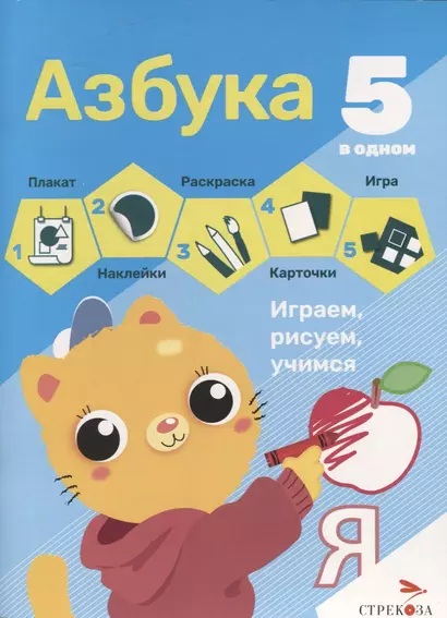 Азбука. 5 в одном - фото 1