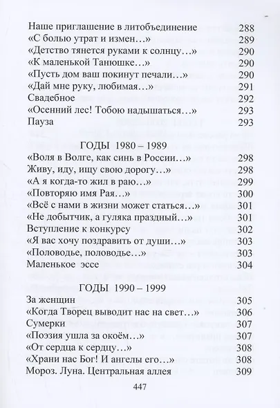 Собрание сочинений. Том 1. Поэзия - фото 13