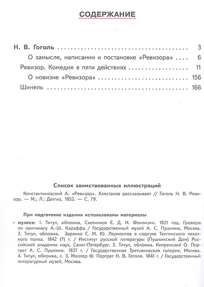 Литература. 8 класс. Учебное пособие. В семи частях. Часть 3 (для слабовидящих обучающихся). ФГОС 2021 - фото 2