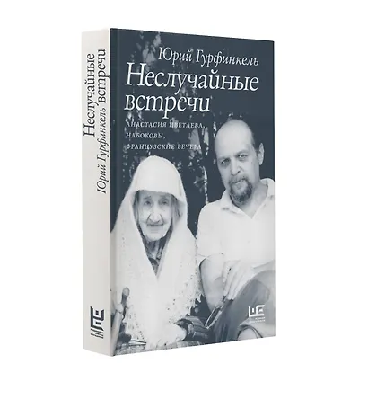 Неслучайные встречи. Анастасия Цветаева, Набоковы, французские вечера - фото 3