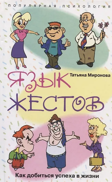 Язык жестов - фото 1