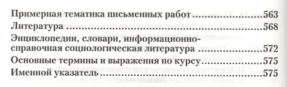 Социология. В 2 т. Т.1. Классические теории через призму социологического воображения : учебник для академического бакалавриата - фото 7