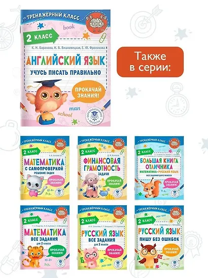 Английский язык. Учусь писать правильно. 2 класс - фото 6