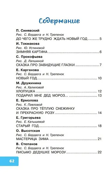 Лучший праздник Новый год! Сказки и стихи - фото 7