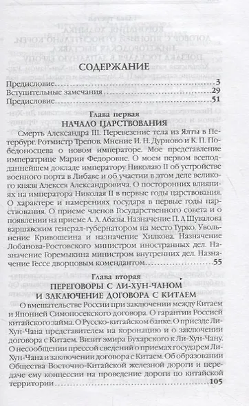 Воспоминания. Мемуары. Витте Сергей Юльевич. В трех томах. Том I - фото 2