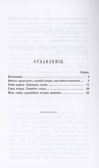История Ерофея Ерофеича, изобретателя Ерофеича, аллегорически горькой водки - фото 2