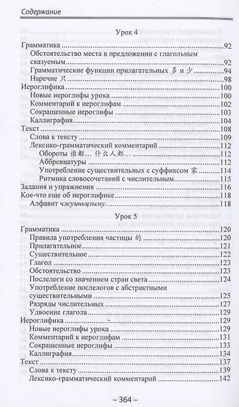 Начальный курс китайского языка. Часть 2 - фото 5