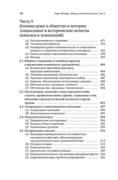 Общая психопатология. От становления личности до психологии масс - фото 7