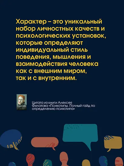 Психотипы. Полный гайд по определению психотипа - фото 7