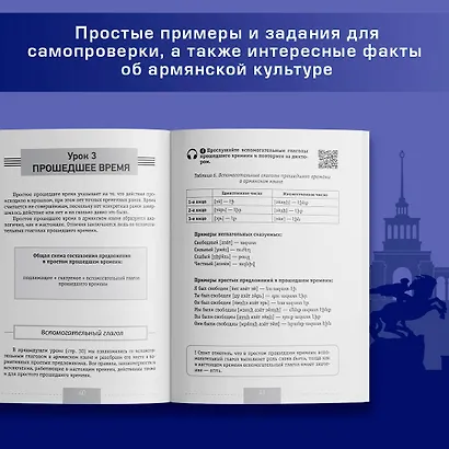 Полный курс армянского языка + аудиоприложение по QR-коду - фото 6