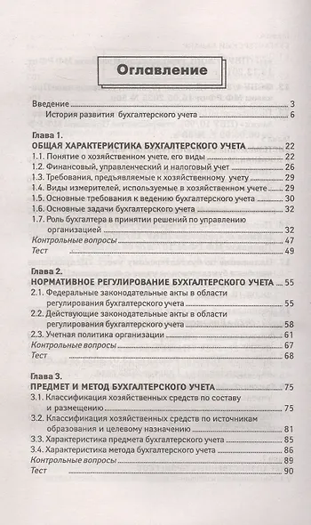 Основы бухгалтерского учета. Учебник. Издание 7-е, исправленное и дополненное - фото 3