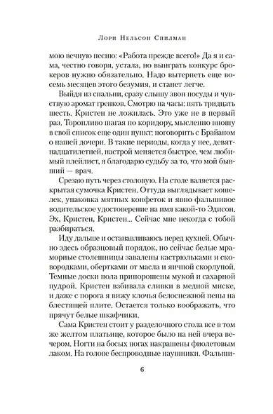 Остров разбитых сердец - фото 11