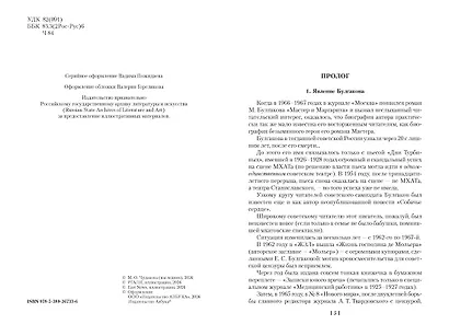 Жизнеописание Михаила Булгакова - фото 5