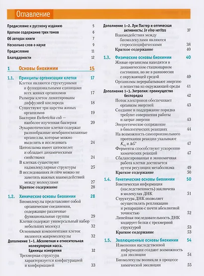 Основы биохимии Ленинджера : в 3т. Т.1 - фото 2