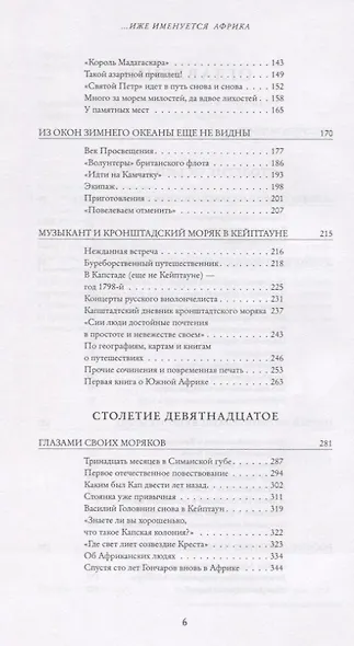 Иже именуется Африка. Вести из русской старины - фото 3