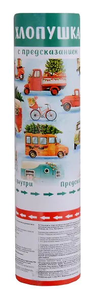 Хлопушка с пожеланиями С Новым годом (20см) - фото 10