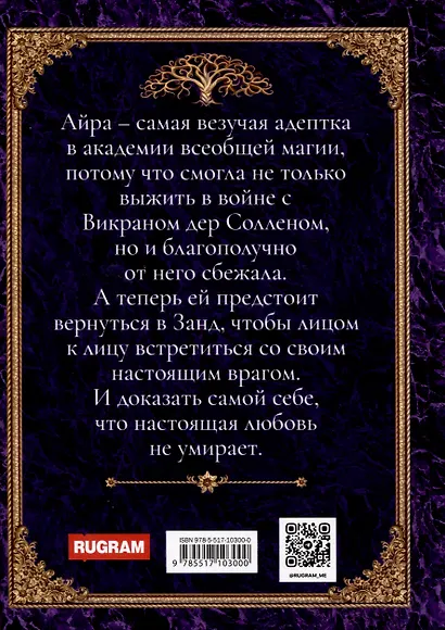 Академия высокого искусства-4. Беглянка - фото 2