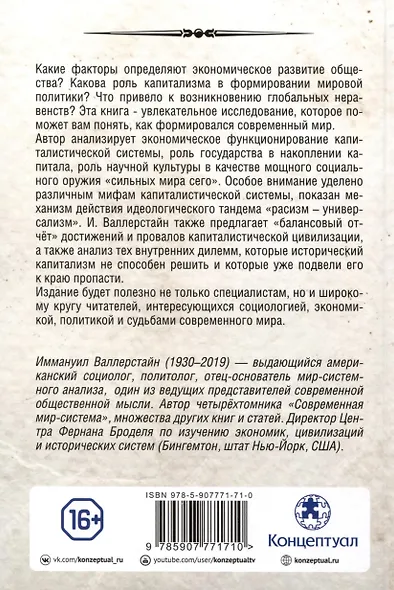 Исторический капитализм. Капиталистическая цивилизация - фото 2