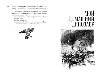 Всё о поросёнке Бейбе и его друзьях - фото 6