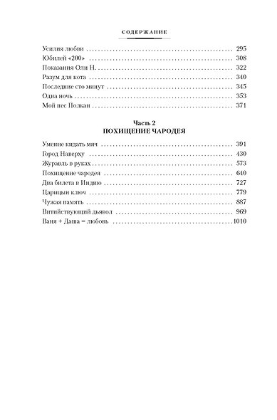 Похищение чародея - фото 5