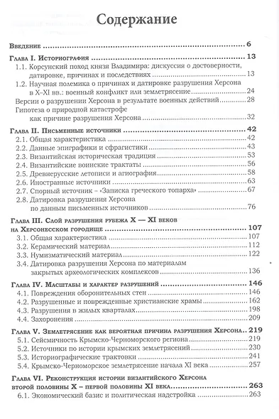 Византийский Херсон на рубеже тысяч. (вторая пол. 10-первая пол. 11 в.) Хапаев - фото 2