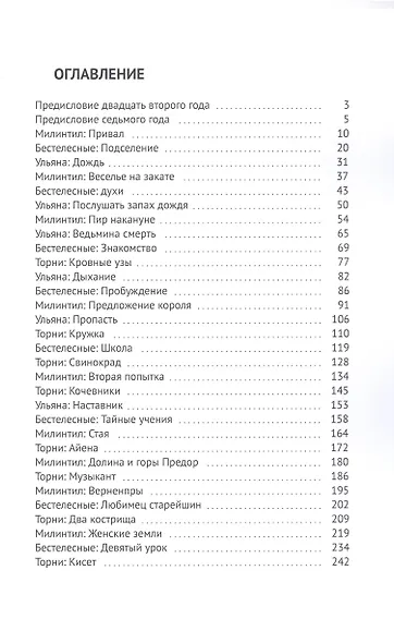 Хроники Скитальца: Гнев мага - фото 2