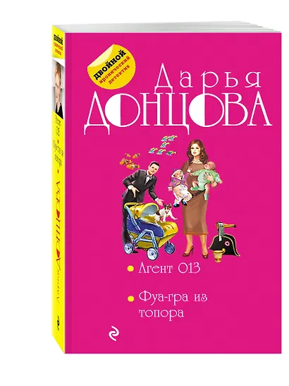 Агент 013. Фуа-гра из топора - фото 3