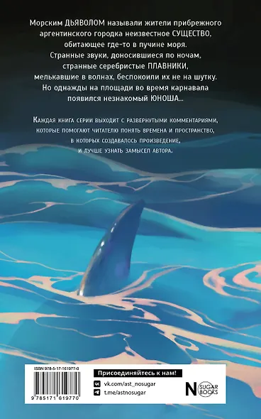 Человек-амфибия - фото 2