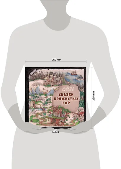 Сказки Кряжистых гор - фото 8
